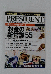 PRESIDENT　2013年7月号　