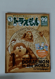 DORAEMON　OFFICIAL　MAGAZINE　０９　2004年7月号