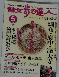 青女歩の達人　２００４年5月号