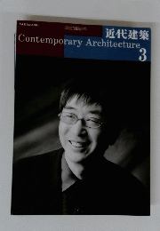 近代建築 Contemporary　Architecture　2001年3月号 Vol.55