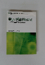 新しい国語科をひらく　2001年5月号