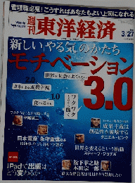 東洋経済　2010年3月号