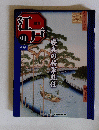 江戸　91