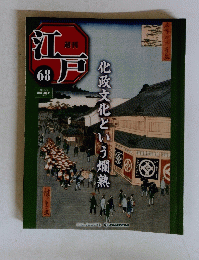 江戸 68　2011年5月17日号