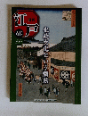 江戸 68　2011年5月17日号