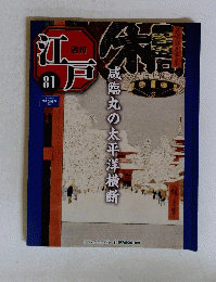 江戸　81