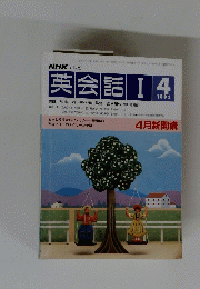 英会話　I　1993年4月号　