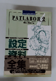 PATLABOR 2 the Movie