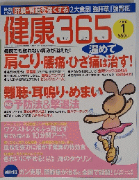 健康365　２００６年１月号