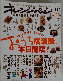 ORANGE PAGE　2006年1月17日号