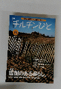 季刊　チルチンびと　１４号　２０００年秋号