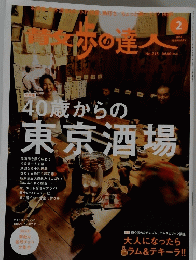 散歩の達人　2014年2月号