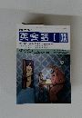 NHK テレビ英会話　I　１９９３年１２月号