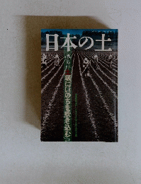 日本の土