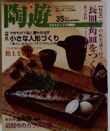 陶遊　2002年11月号