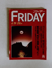 FRIDAY　１６　４月１９日号