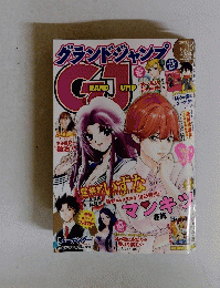 グランドジャンプ　2012年4月18日号
