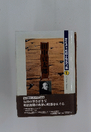 高知県昭和期小説名作集　1　