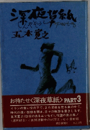 深夜帯紙