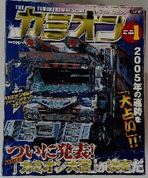 キミオン　2005年1月号　No.265