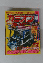 カミオン　２００３年８月号