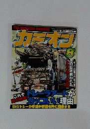カミオン 2007年8月号　No.296