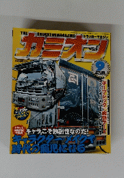 THE　TRUCKERS　MAGAZINE　No.285　2006年9月号