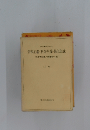 資本主義・社会主義・民主主義 上