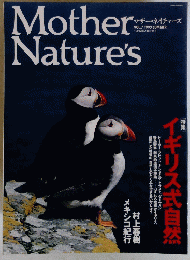 マザー・ネイチャーズ　Vol.7 1993年夏号