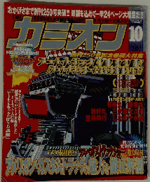 カミオン　2003年4月号　 No.244