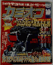 カミオン　2003年4月号　 No.244