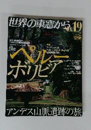世界の車窓から No。19 2008年9月5日号