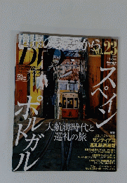 世界の時から　DVD　2008年11月5日号