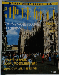 
週刊地球旅行 1998年11月号 