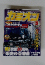 カミオン5　2006年5月号