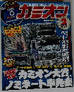 カミオン　2006年2月号