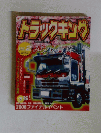 トラックキング2007年2月号