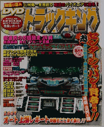 トラックキング　2009年9月号