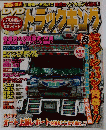 トラックキング　2009年9月号