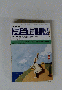 NHK英会語I　1994年3月号