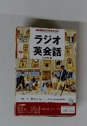 ラジオ英会話　2013年11月号