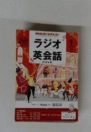 NHKラジオテキスト　ラジオ英会話　2014年1月号