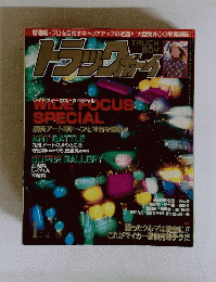 トラックボーイ　1999年1月号