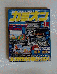 カミオン　2005年12月号