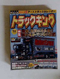 トラックキング　2008年1月号　