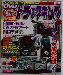 トラックキング　2008年11月号　