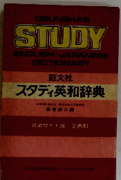 STUDY ENGLISH-JAPANESE DICTIONARY