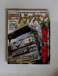 トラックキング　２００８年5月号