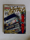 トラックキング　２００８年5月号