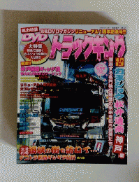 トラックボーイ 1999年5月号